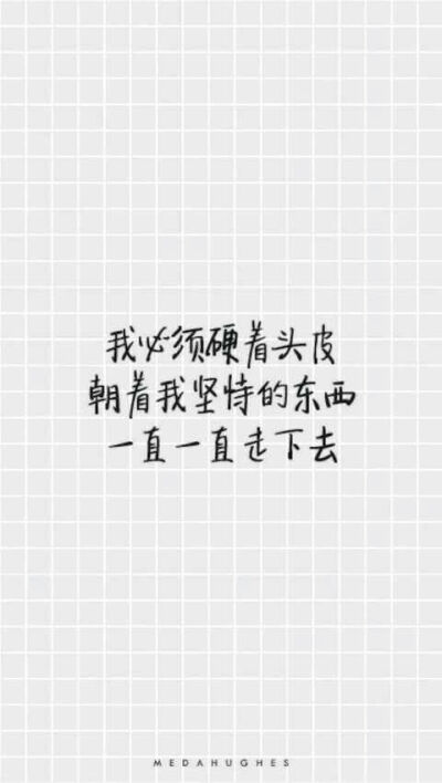 小清新 文艺 歌词 锁屏 背景图片 摄影 动漫 生活 素材 黑白 闺密 备忘录 文字 句子 伤感 青春 手写 治愈系 温暖 情话 情绪 时间 壁纸 头像 情侣 美图 桌面 台词 唯美 语录 时光 告白 爱情 励志 心情 