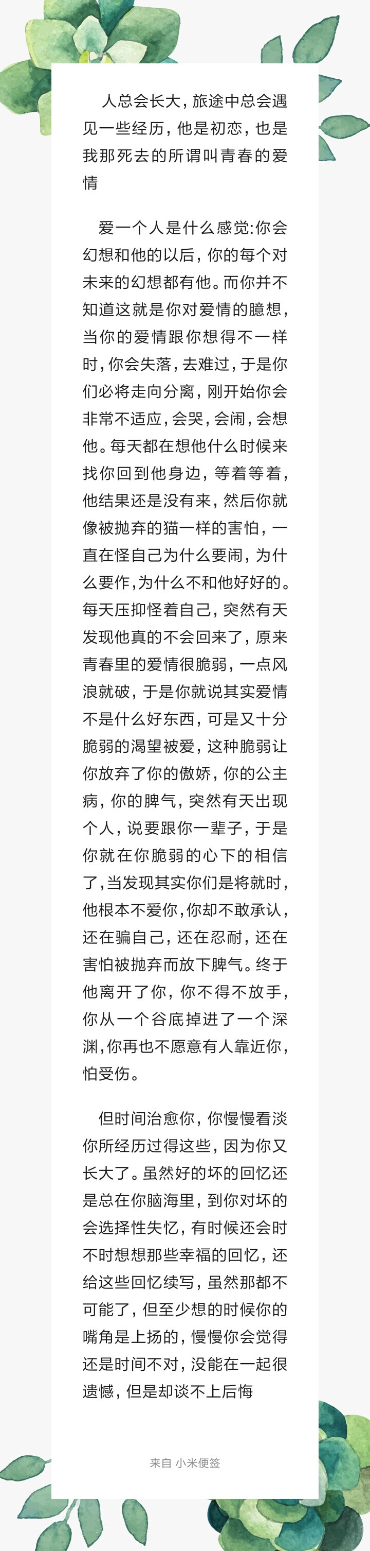 都是故事 感谢经历才长大