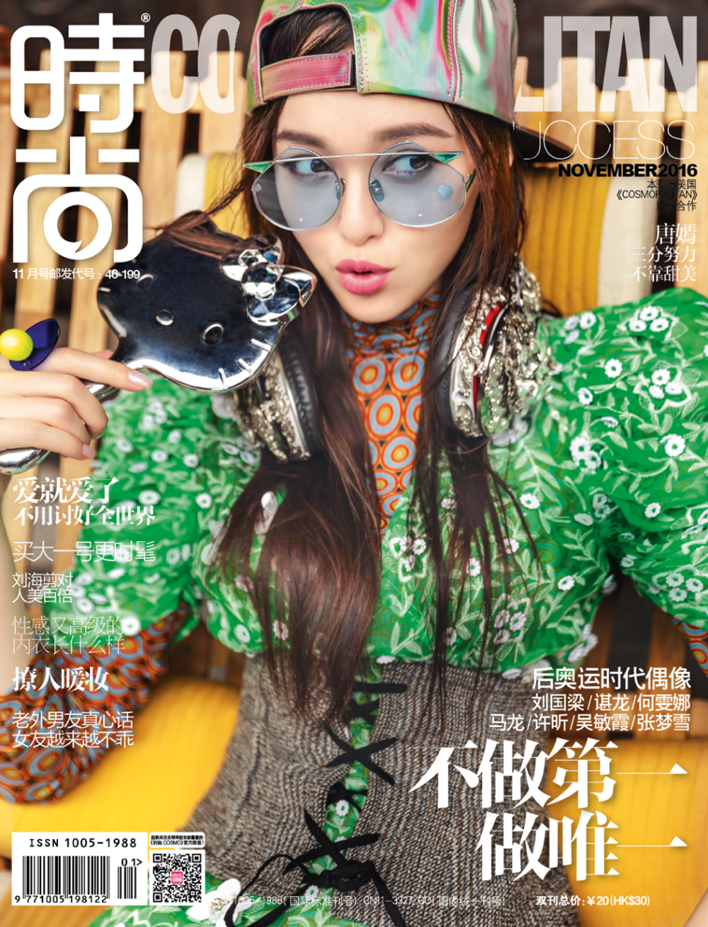 2016《cosmopolitan 时尚》十一月刊封面:唐嫣(糖糖的其他封面都好好