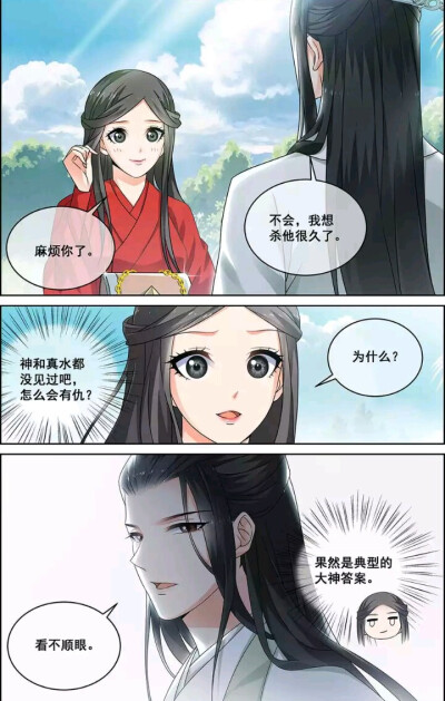 微微一笑很倾城 漫画版