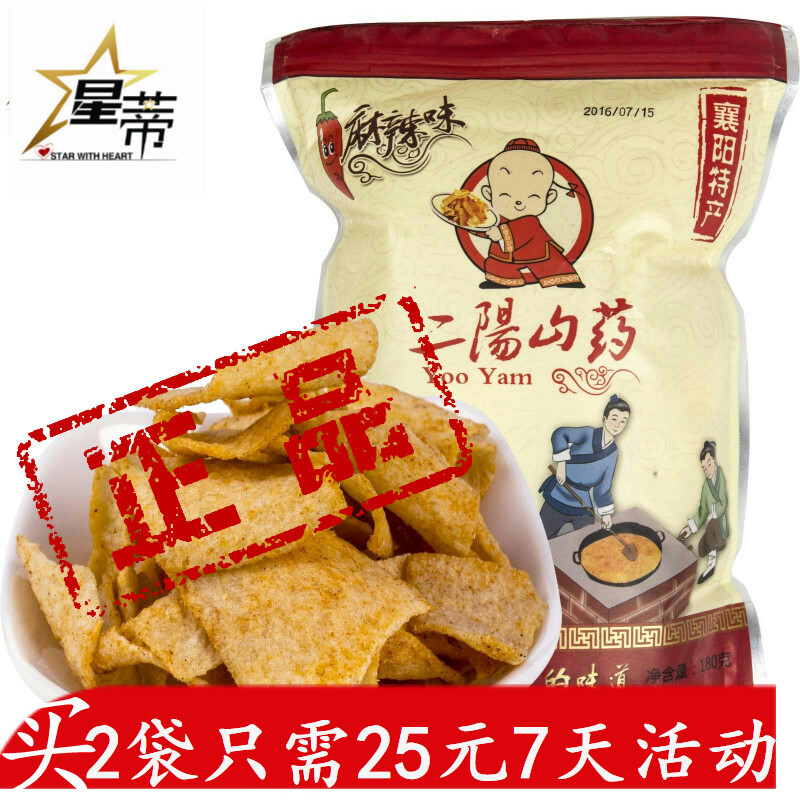 二阳山药片180g*2 襄阳特产休闲食品麻辣五香番茄味零食锅巴包邮