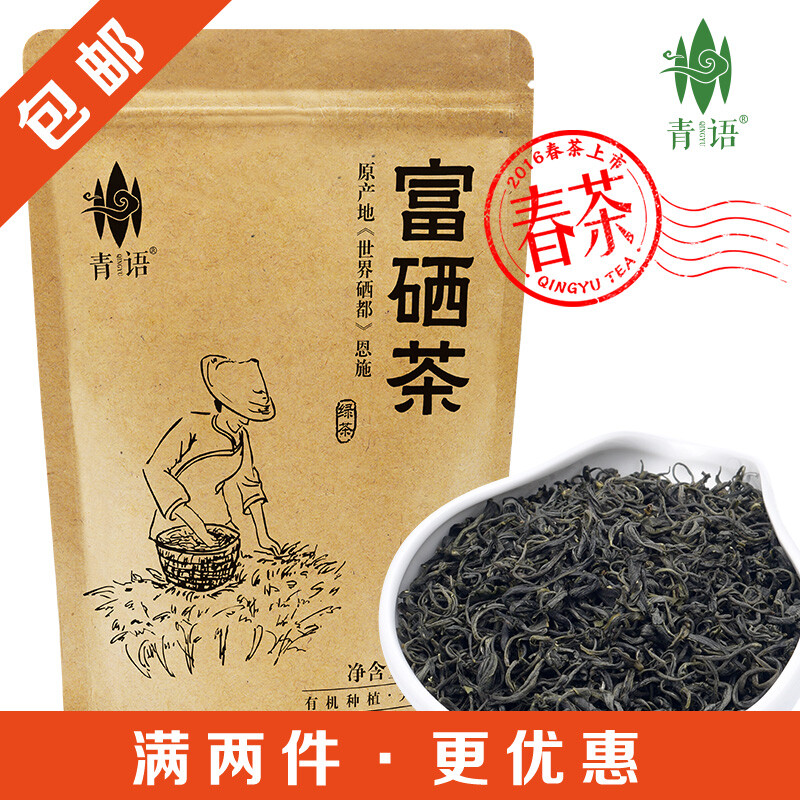 【青语】2016新茶恩施富硒茶春茶绿茶雨前茶高山茶有机绿茶100g