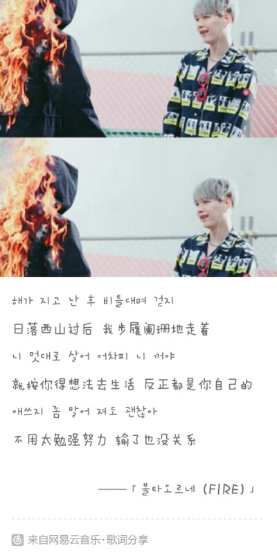 防弹少年团——fire