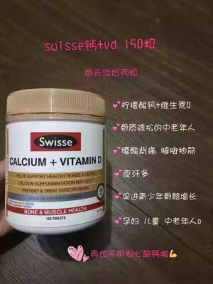 【超高人气 】❤Swisse大钙！[微笑]娘娘钙！孙俪钙！✨如果你有脚抽筋、产后掉发等症状，一定要补钙澳洲Swisse柠檬酸钙孙俪娘娘推荐的钙片最好吸收的钙片，在澳洲最火爆的钙药房曾经几度断货涨价适合孕妇、老人、缺钙人士这款钙片不会引起结石哦它主要成分是柠檬酸钙➕维D150粒装！