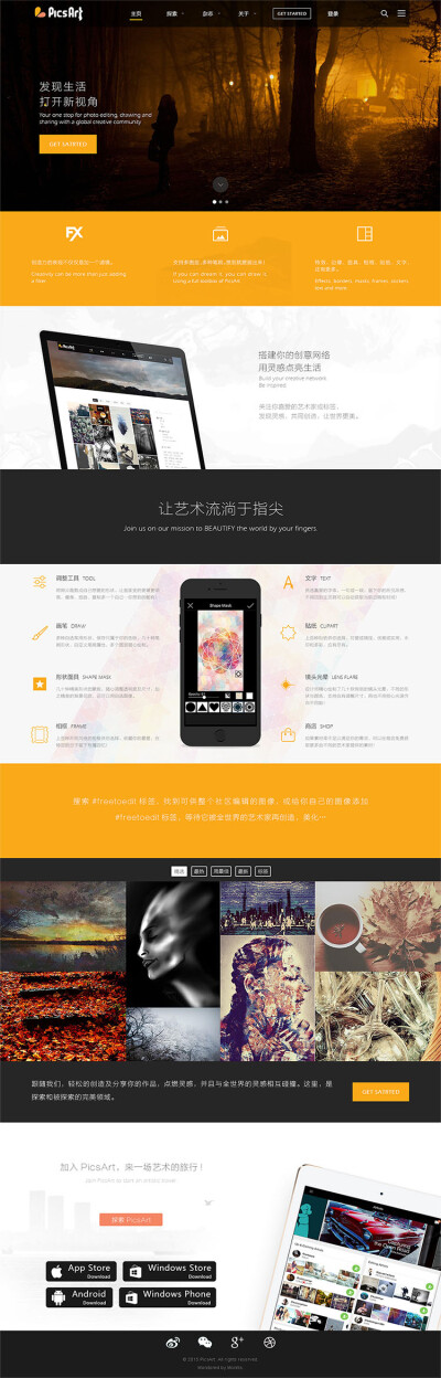 【PicsArt】【首页】一款强大的图像处理APP，为其官网重新设计的界面