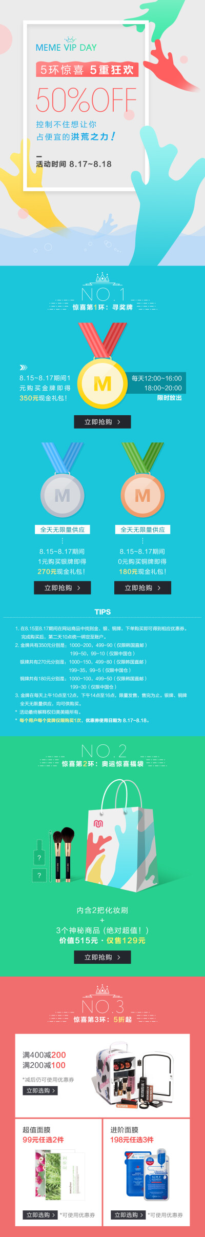 【长活动页】奥运期间的一次促销活动，策划给的方案与奥运相关，因此色彩上迎合了奥运。