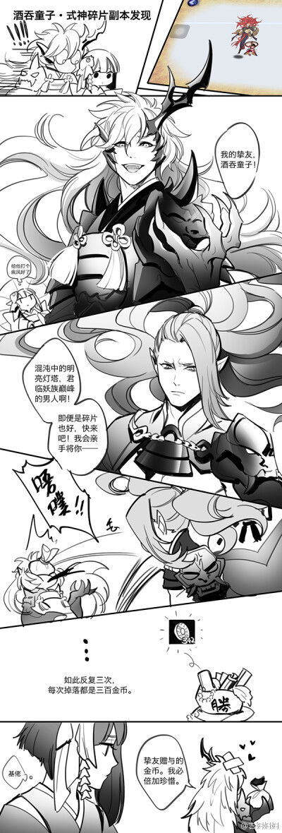 ♠ 陰陽师①~♠#阴阳师#今天中午周围发现酒吞碎片副本，拎着茨木冲进去打了三次，除了侮辱性掉落三百金币以外啥都没有
感觉像是被自己的明恋（chihan）对象甩了一脸钱，茨木说不定挺开心的吧