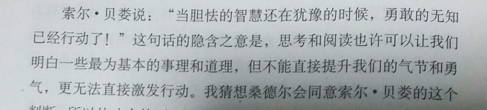 周濂《 你永远无法叫醒一个装睡的人 》