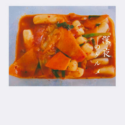 떡볶이
炒年糕