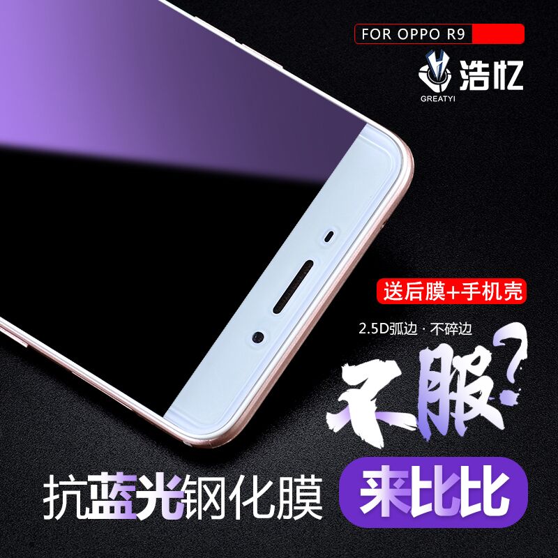 浩忆 OPPOR9钢化膜抗蓝光全屏覆盖oppor9plus高清防爆手机贴膜tm