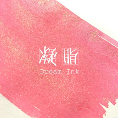 |DREAM INK|金粉彩墨〈凝脂25ml〉手账绘画练字墨水
薄施粉黛 肤如凝脂