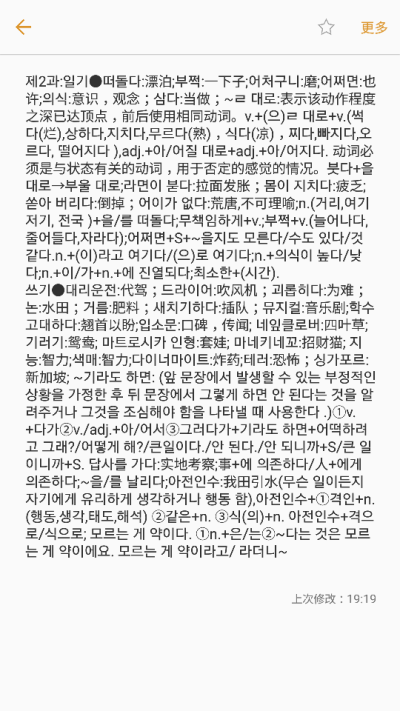 건국 한국어,이과~읽기,쓰기 期中总结，拿图请点赞☺