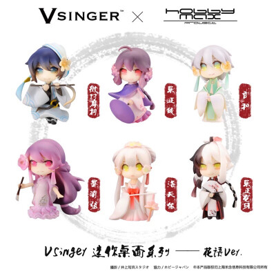 Vsinger迷你桌面系列——花语Ver