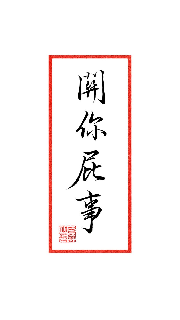 百万的字