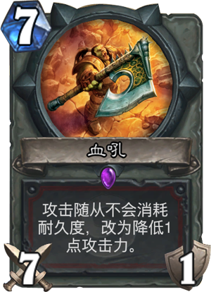 ★血吼Gorehowl——战士——武器，稀有度：史诗。格罗玛什·地狱咆哮的著名战斧。然而它却在玛克扎尔王子的手中。这是怎么回事！ 原画画师：Zoltan & Gabor★ 【新浪微博:高清无水印iphone萌壁纸】