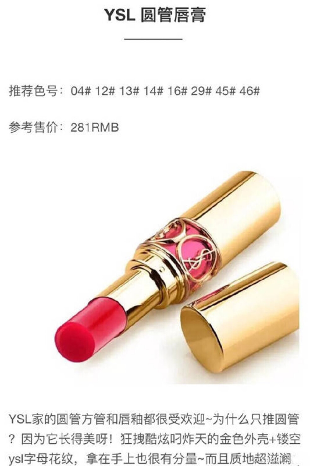 ysl 圆管