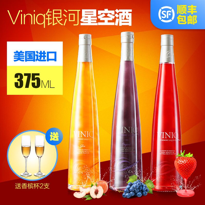 送香槟杯 Viniq威尼克闪闪酒银河星空酒火焰酒利口酒甜葡萄起泡酒