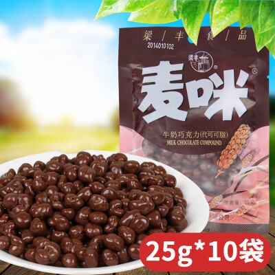 梁丰麦咪夹心巧克力25g*10袋 怀旧食品（代可可脂）