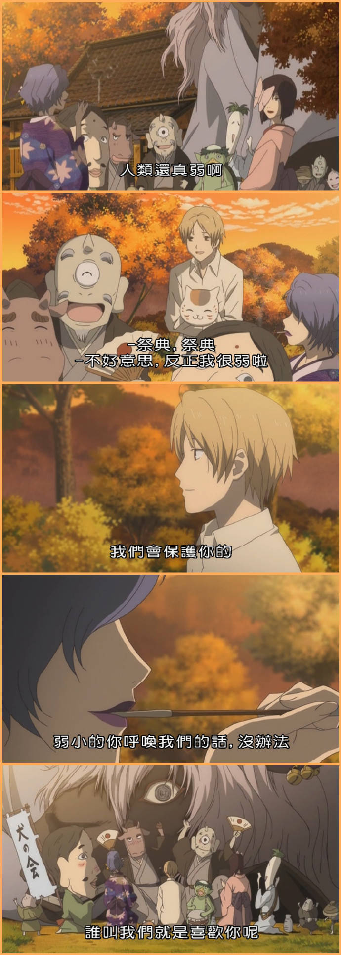 我爱你，因为我习惯了有你...《夏目友人帐》中的一些暖心台词～