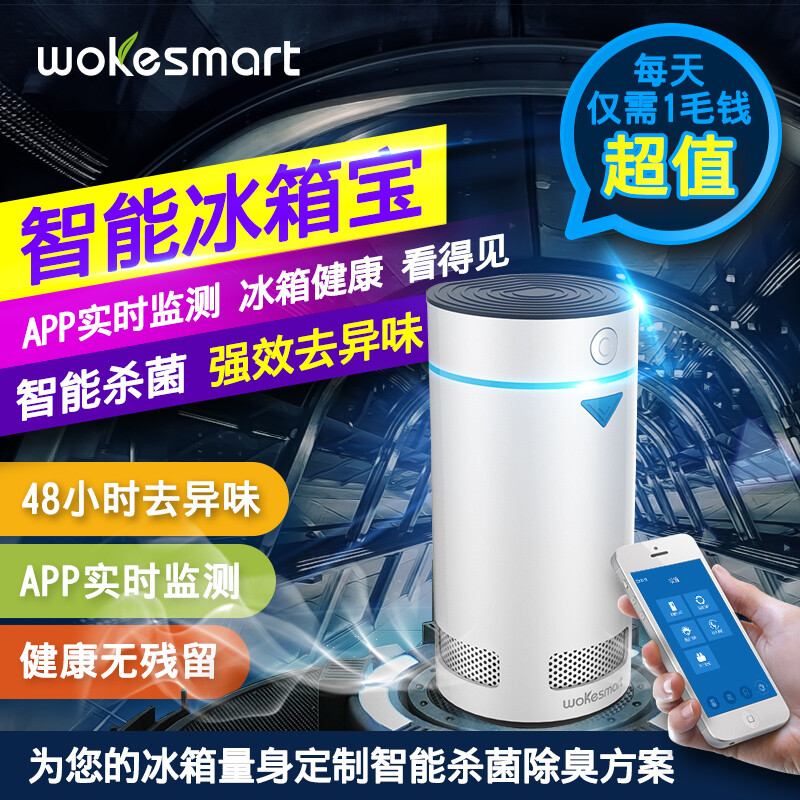 wokesmart冰箱宝高效去异味 冰箱智能除臭除味设备 冰箱杀菌神器