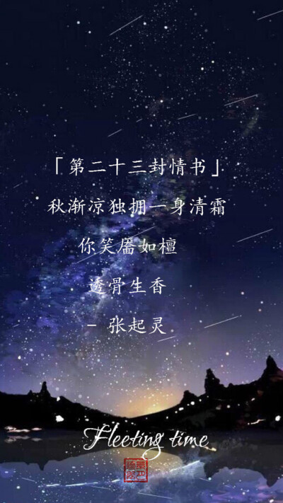 第二十三封情书