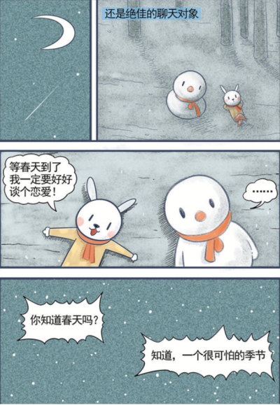 永生的雪人