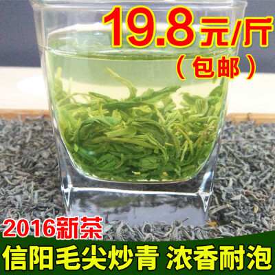 2016新茶 信阳毛尖 茶叶炒青 绿茶散装茶高山日照春充足茶叶500g