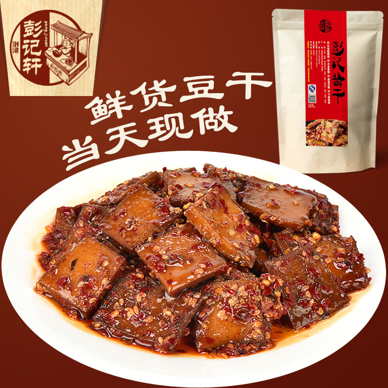 麻辣豆干小包装零食湖南特产250G【孜然方片】包邮