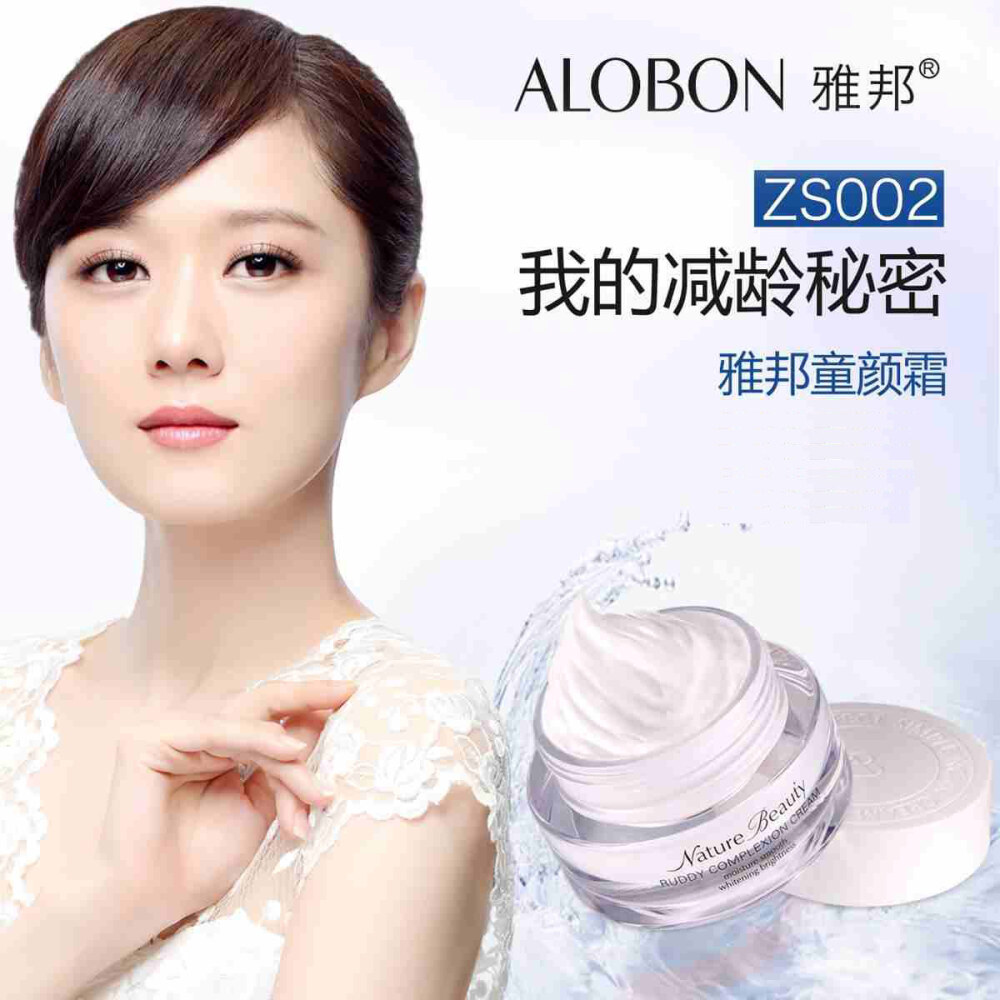 ALOBON/雅邦 童颜霜 50g 素颜面霜美颜保湿水霜 滋润皮肤