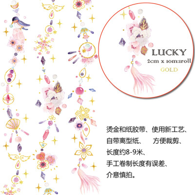 LUCKYTAPE乐意原创和纸胶带 DIY创意手帐 整卷纸胶带烫金红琉璃