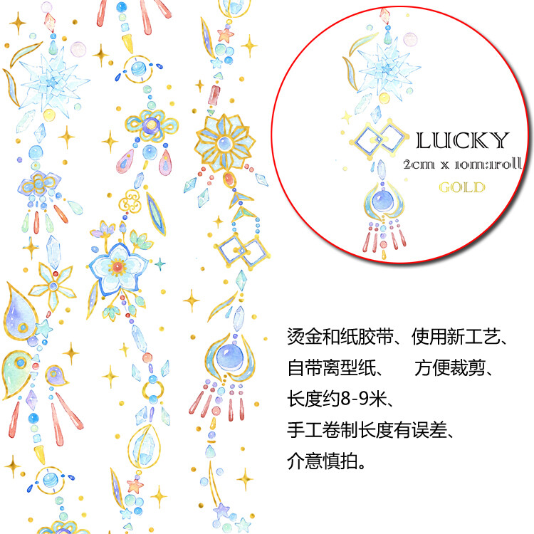 LUCKYTAPE乐意原创和纸胶带 DIY创意手帐 整卷纸胶带烫金蓝琉璃