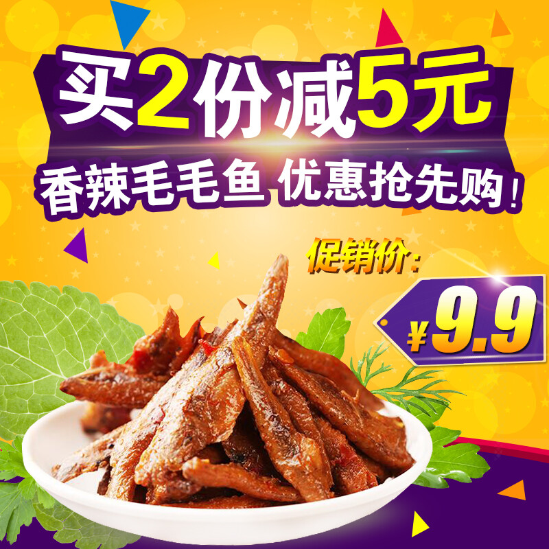 【买二减5元】老档口香辣毛毛鱼16g*8包休闲零食香辣熟食麻辣食品