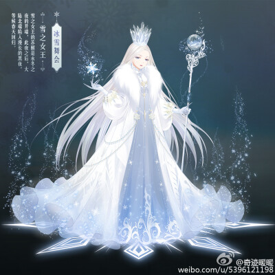 奇迹暖暖【雪之女王】
冰雪女王在温暖的季节里沉睡，在寒风初降的时候醒来。
这是她苏醒后举办的第一场舞会，那漫天的冰雪似乎在吟唱着最神圣的歌谣！
森林里每个季节都有一位强大的精灵守…