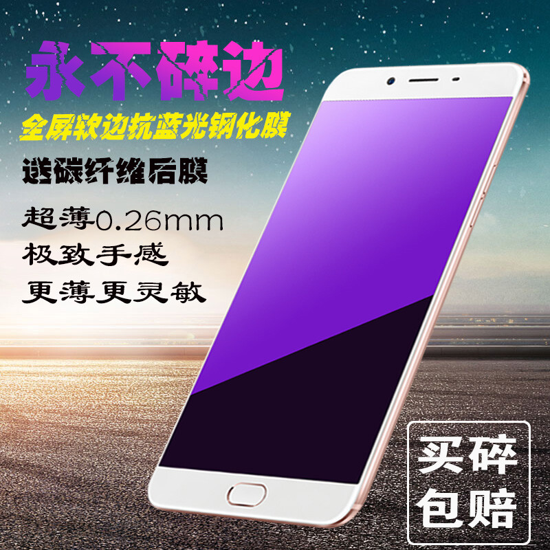 oppor9钢化膜oppor7s全屏全覆盖oppor7plus手机贴膜防爆抗蓝光R7