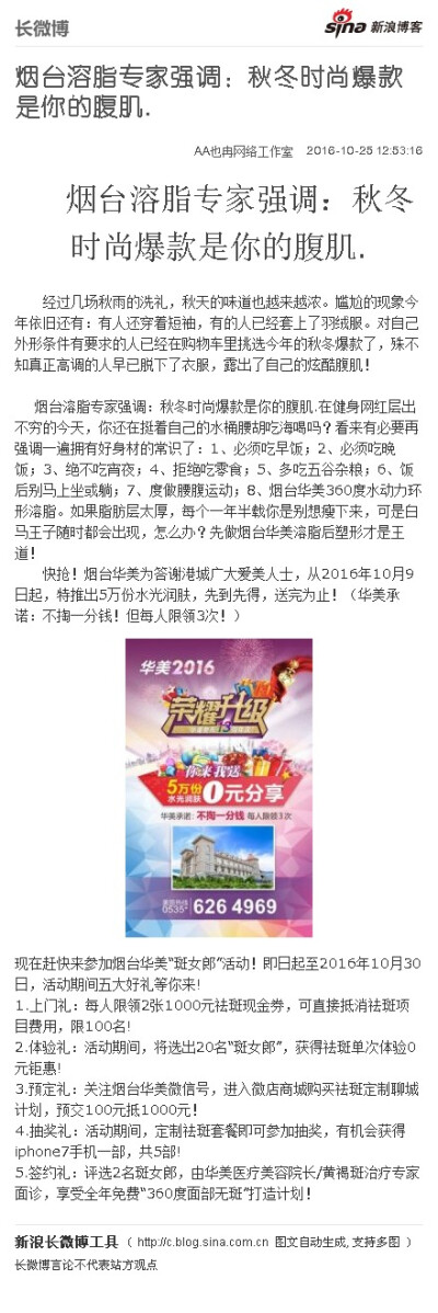 烟台溶脂专家