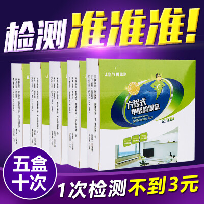 方程式家用甲醛检测盒甲醛试纸甲醛测试仪器空气自测盒甲醛检测仪