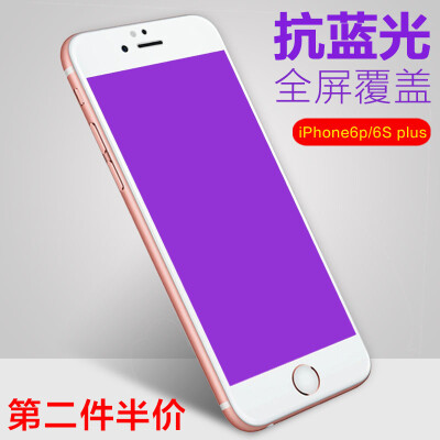 苹果6plus钢化膜iphone6plus手机玻璃贴膜6P全屏覆盖抗蓝光5.5