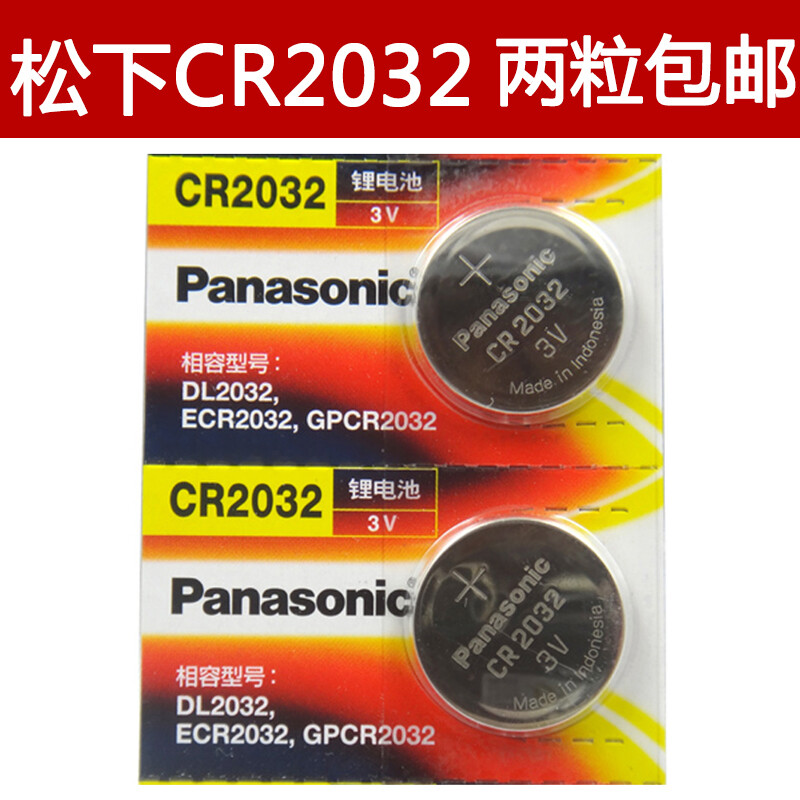 松下锂纽扣电池CR2032电脑主板小米体重秤电子称3V钥匙汽车遥控器