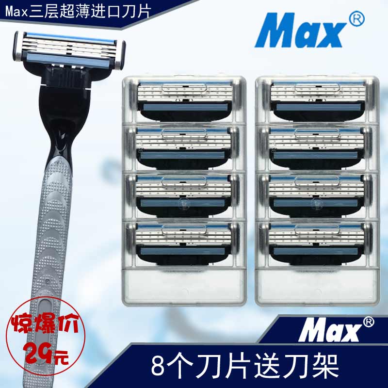 Max3层剃须刀手动刮胡刀进口不锈钢三层刀片男士女生剃腋毛包邮