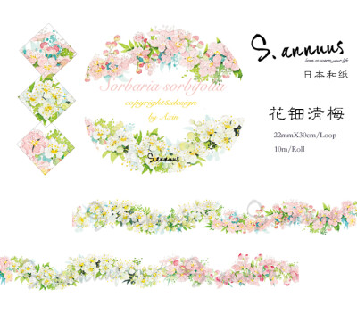 {蜂蜜公爵}Sannuus/花钿清梅和纸胶带分装/台制/手帐装饰/循环