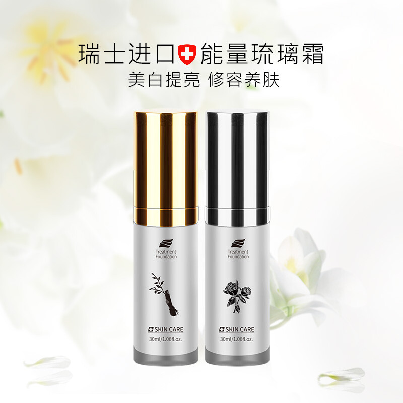 瑞士能量琉璃霜30ml 修复激素脸 美白提亮修容遮瑕防晒保养粉底液