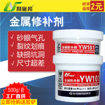 金属修补剂 铸铁件不锈钢铝铜质缺陷修复粘合工业修补胶水 铸工胶
