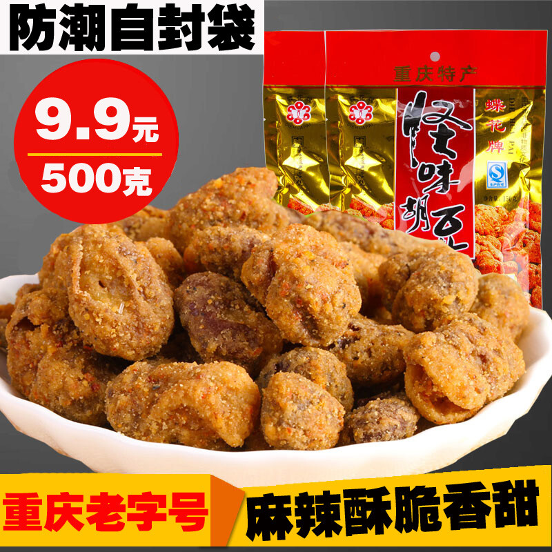 蝶花牌【怪味胡豆500克/袋】重庆特产老字号零食小吃蚕豆麻辣味