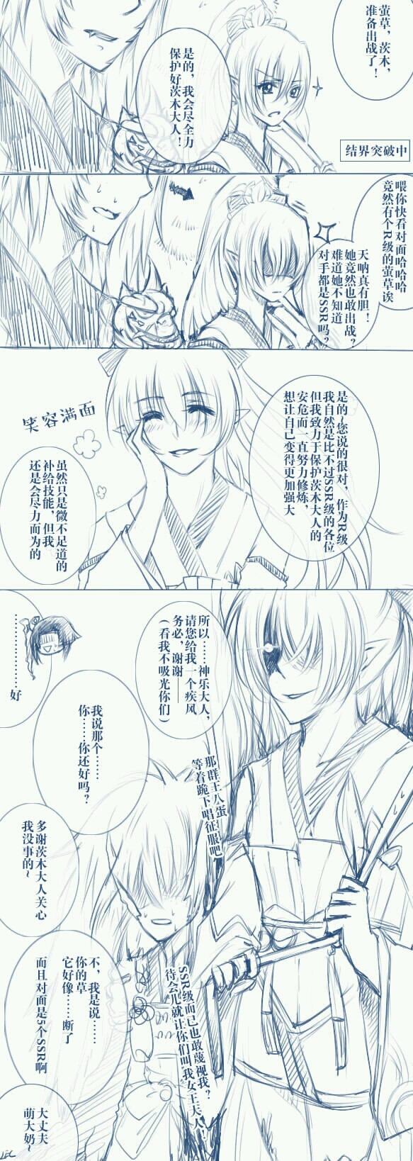 阴阳师#萤草c茨木