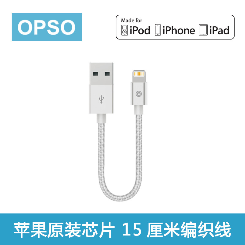 OPSO MFi认证苹果充电线短lightning数据线iphone6s 5s 7手机便携