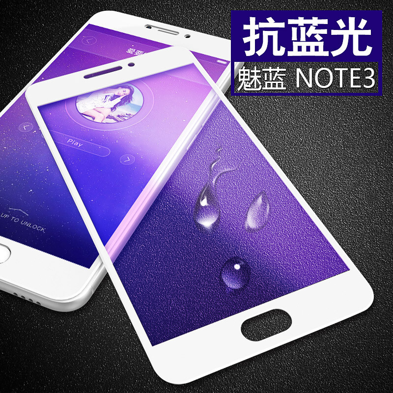 魅蓝note3钢化玻璃膜全屏全覆盖note3高清防爆防指纹抗蓝光手机膜