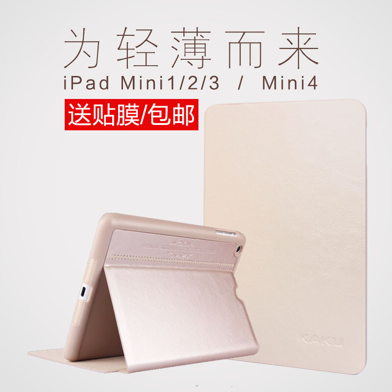 卡酷苹果ipad mini2保护套mini3 超薄迷你4休眠支撑保护套皮套