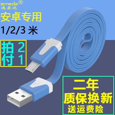 3m安卓手机通用充电线超长加长智能micro USB面条数据线高速三星