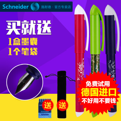 德国进口Schneider施耐德easy学生儿童练字书写墨水墨囊钢笔0.5mm