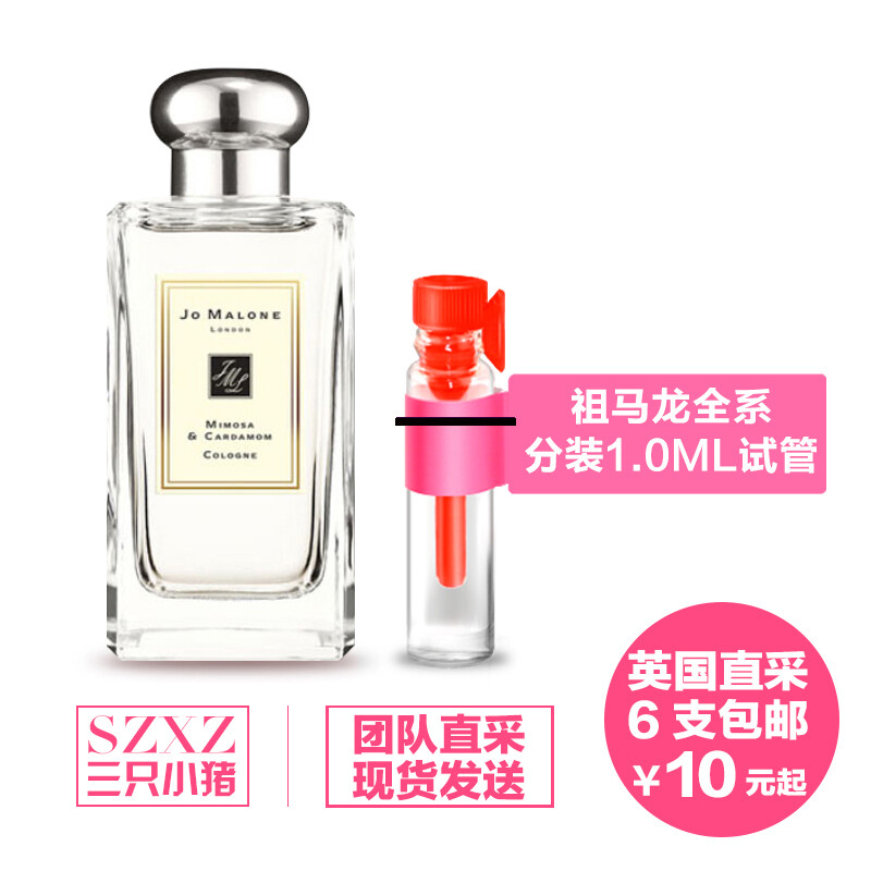 Jo Malone 祖马龙香水小样 英国梨鼠尾草蓝风铃梨橙花分装1ML试用